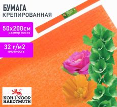 Бумага оранжевая крепированная 50х200 см, 32 г/м2 в рулоне KOH-I-NOOR