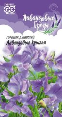 Душистый горошек Лавандовые Крылья