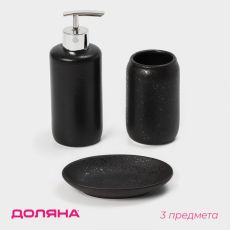 Набор аксессуаров для ванной комнаты Доляна «Венера», 3 предмета, дозатор 350 мл, мыльница, стакан, чёрный