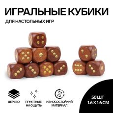 Кубики игральные, 1,6×1,6 см, набор 50 шт., коричневые