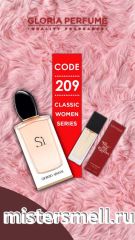 Мини парфюм спрей №209 Gloria 15 мл. Giorgio Armani Si
