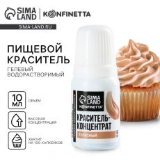 Краситель пищевой гелевый водорастворимый для десертов: телесный, 10 мл