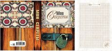 Записная книжка А5 Мои секреты (128 л)