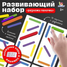 10352549 Развивающий набор «Разложи палочки», 3+