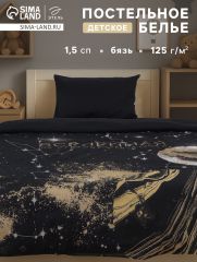 7582925 Постельное бельё 1.5-спальное «Этель. Вселенная мечтателей», бязь