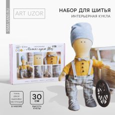 Набор для шитья. Интерьерная кукла своими руками «Шон», 30 см