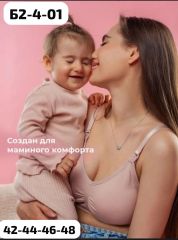 Бесшовный бюстгальтер для кормлениябез косточек