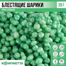 Рисовые шарики блестящие «Зелёные» для капкейков и тортов, 25 г