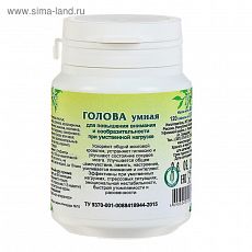 4669977 Голова умная,120 таблеток.