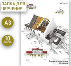 Папка для черчения 10 листов А3, 180 г/м2