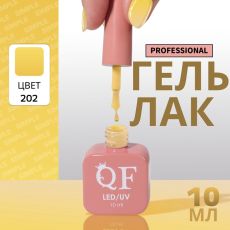 Акция! ЦЕНА ЗА 3 ШТ! Гель лак для ногтей, однотонный, трехфазный, 10 мл, LED/UV, желтый (202)