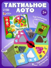 4274621 Настольная игра «Тактильное лото», 18 карточек, рулетка, 3+