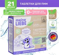 Таблетки для посудомоечной машины ALL IN 1, 18г*21шт MEINE LIEBE