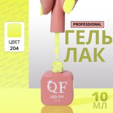 Акция! ЦЕНА ЗА 3 ШТ! Гель лак для ногтей, однотонный, трехфазный, 10 мл, LED/UV, желтый (204)