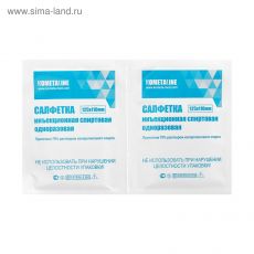 ЦЕНА ЗА упаковку 100 шт! 2877106 Салфетка 110*125 спиртовая для инъекций основная