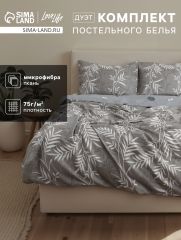 10662405 Постельное бельё дуэт LoveLife «Листья», микрофибра