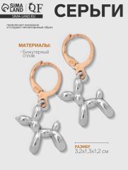 Серьги со съёмным элементом «Собачка» игрушечная, цвет серебро