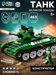 Конструктор «Танк Великой Победы», подвижные элементы, 463 детали