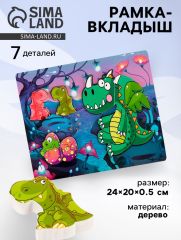 Рамка -вкладыш «Дракончики», 7 деталей, 0.5×24×20 см