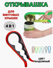 Открывашка для банок с крышками универсальная 4 в 1