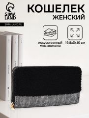 Кошелёк на молнии, цвет чёрный