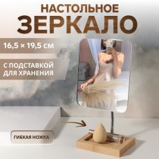 ЦЕНА ЗА 3 ШТ! АКЦИЯ! 7509152 Зеркало с подставкой для хранения BAMBOO, на гибкой ножке, зеркальная поверхность 16.5×19.5 см, коричневое, серебристое