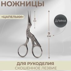 Ножницы для рукоделия «Цапельки», скошенное лезвие, 3.5