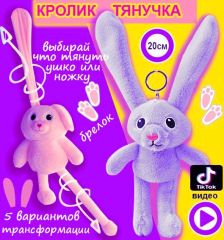 Мягкая игрушка брелок 