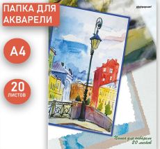 Папка для акварели ФОНАРИК А4, 20 листов, рисовальная бумага