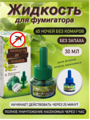 Жидкость от комаров без запаха 30 мл