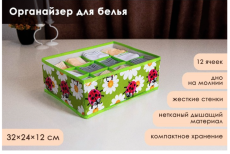 Органайзер для хранения белья Доляна «Божьи коровки», 12 отделений, 32×24×12 см, цвет зелёный 1223261