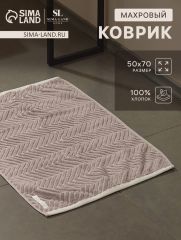 АКЦИЯ! ЦЕНА ЗА 3 ШТ! Коврик махровый SL HOME: Lines «Софт Мист», 50×70 см, хлопок 100%