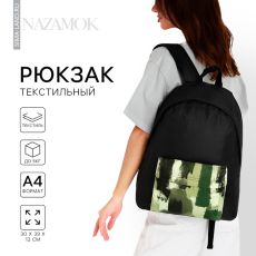 Рюкзак школьный текстильный «Хаки», с карманом, 30×12×40 см, чёрный