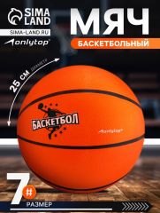 Баскетбольный мяч ONLYTOP JUMP, клееный, резина, резиновая камера, 8 панелей, р.7