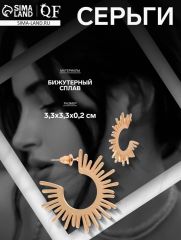 Серьги металл «Атмосфера» солнце, ярило, цвет золото