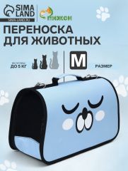 Сумка-переноска каркасная «Сонный пёсик», размер M, 45×21×27 см, голубая