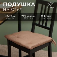 Сидушка Этель 