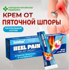 Китайская мазь от пяточной шпоры 20гр