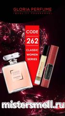 Мини парфюм масло №262 Gloria 10 мл. Chanel Coco Mademoiselle