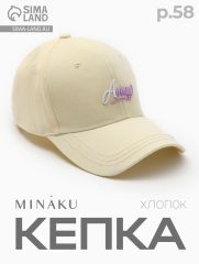 Кепка женская MINAKU, светло-жёлтая, размер 58, хлопок 100%