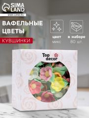 Вафельные кувшинки на трилистнике, микс, 80 шт