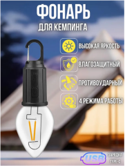 Фонарь кемпинговый портативный / Лампа аккумуляторная подвесная для рыбалки, для дачи, для отдыха, для палатки
