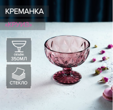 Креманка стеклянная Magistro «Круиз», 350 мл, d=12 см, цвет розовый 1390420