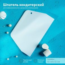 1427354 Шпатель кондитерский прямой Доляна, 19,5×12,5 см