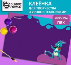 Клеенка для уроков труда 50х70 см СМАРТ ДИНО ,ПВХ Schoolformat
