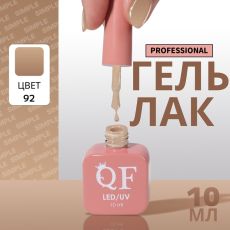 Акция! ЦЕНА ЗА 3 ШТ! Гель лак для ногтей, однотонный, трехфазный, 10 мл, LED/UV, нюдовый (92)