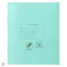 Тетрадь школьная 12л. в линейку, блок №2 зеленая обл., скрепка