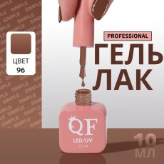 Акция! ЦЕНА ЗА 3 ШТ! Гель лак для ногтей, однотонный, трехфазный, 10 мл, LED/UV, коричневый (96)