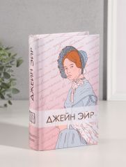 Шкатулка книга-сейф «Шарлотта Бронте. Джейн Эйр», дерево, искусственная кожа, тиснение, 21×13×5 см