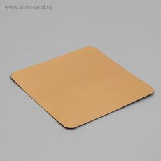ЦЕНА ЗА 20 ШТ! 4728022 Подложка, 20 х 20 см, золото, 0,8 мм